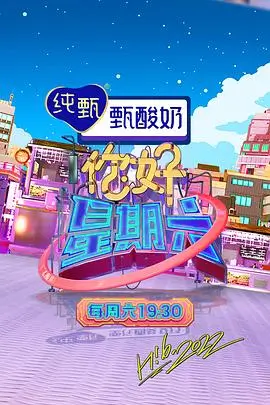 山海厨房第四季综艺在线观看