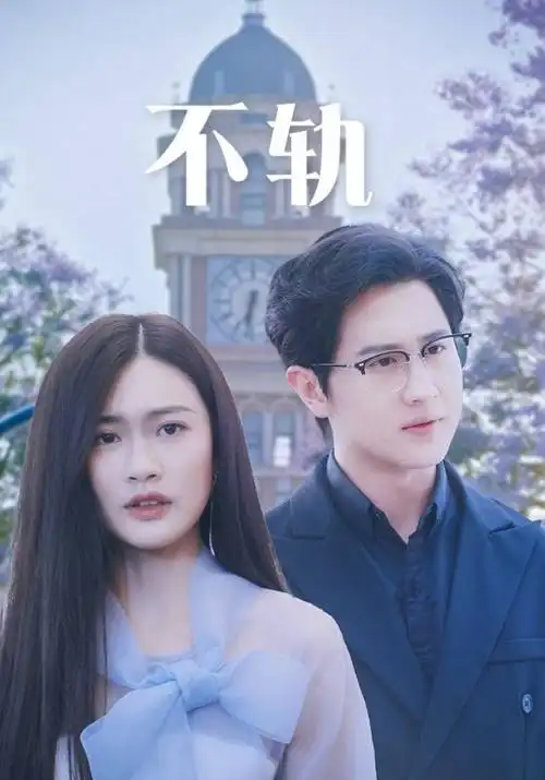 山河故人录热播电视剧全集在线观看